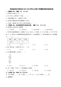 陕西省西安市阎良区2022-2023学年三年级下学期数学期末检测试卷