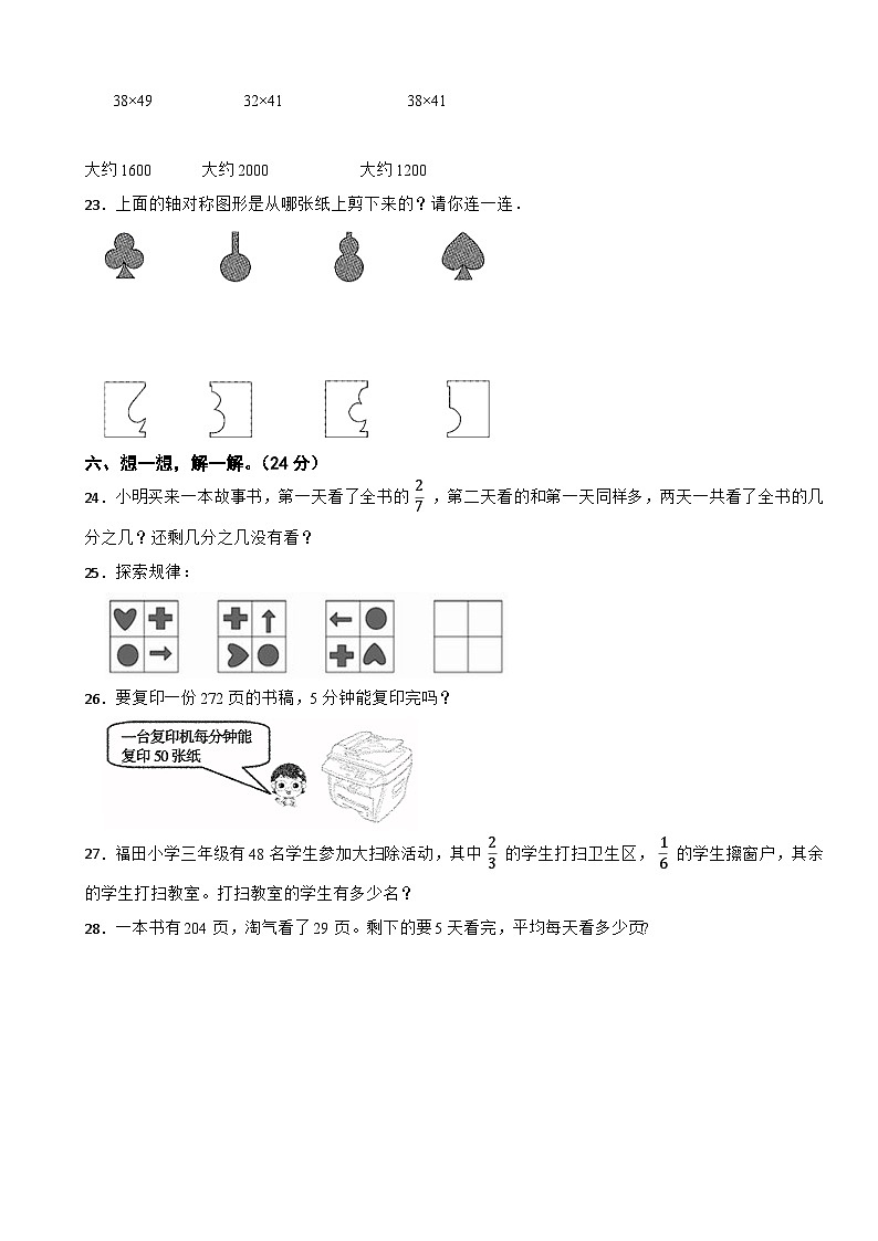 陕西省西安市阎良区2022-2023学年三年级下学期数学期末检测试卷第3页