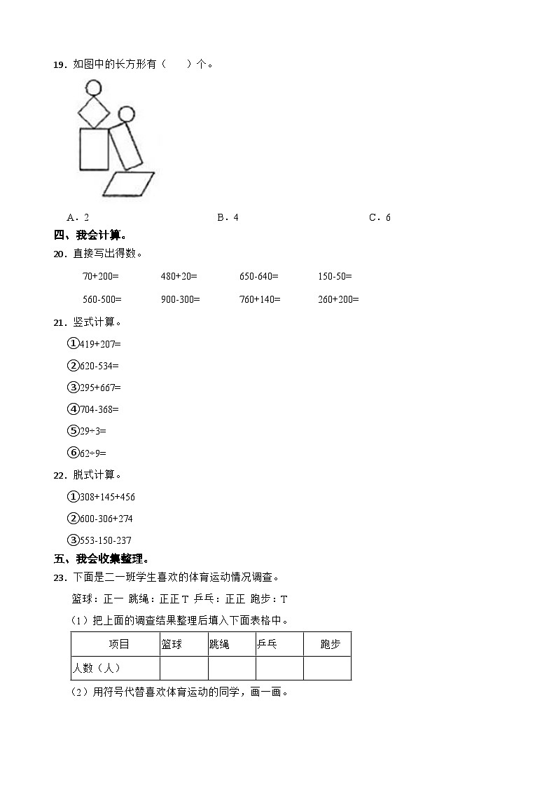 重庆市云阳县2022-2023学年二年级下学期数学期末考试试卷第2页