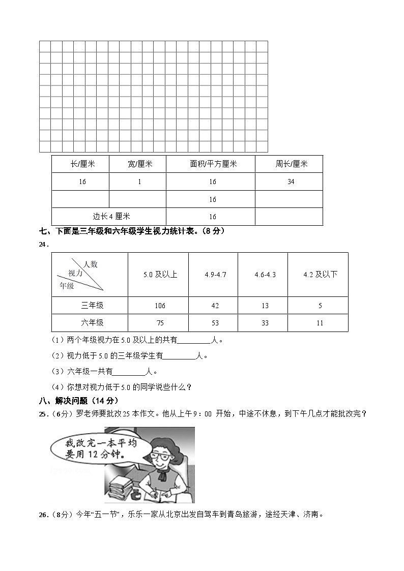 江西省南昌市安义县2022-2023学年三年级下学期数学期末测试卷第3页