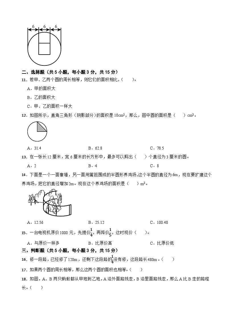 北师大版2023-2024学年数学六年级上册第1-2单元综合培优A卷（月考）02