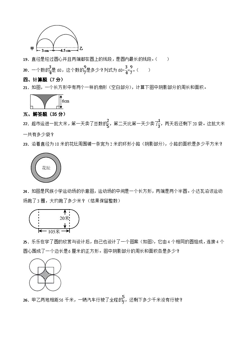 北师大版2023-2024学年数学六年级上册第1-2单元综合培优A卷（月考）03