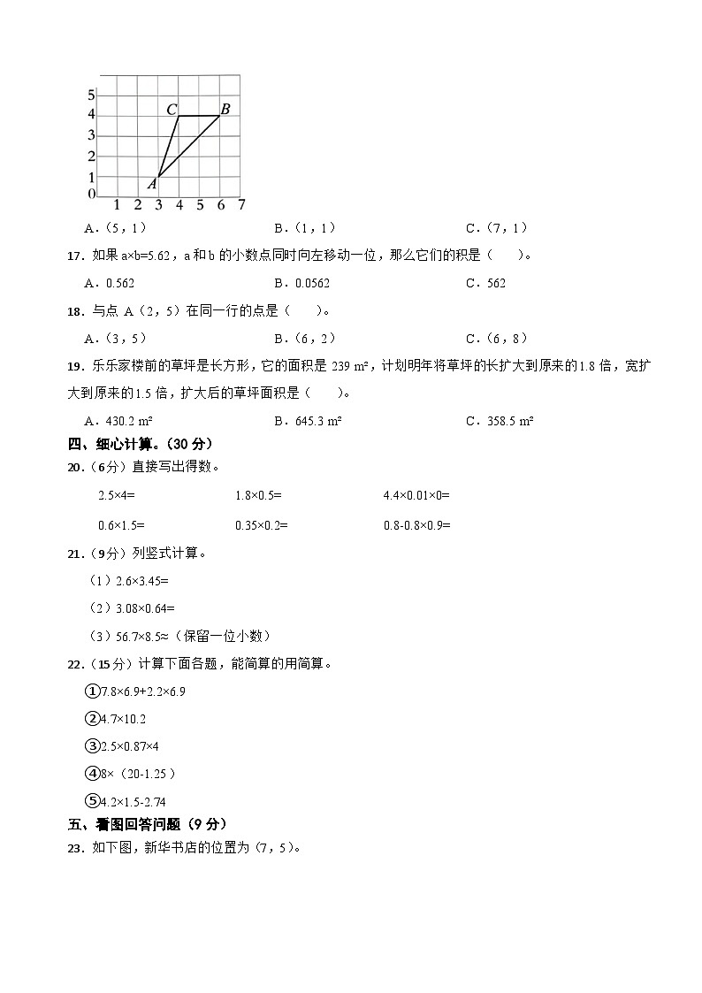 人教版2023-2024学年数学五年级上册第一次月考达标测试卷（第1-2单元）第2页