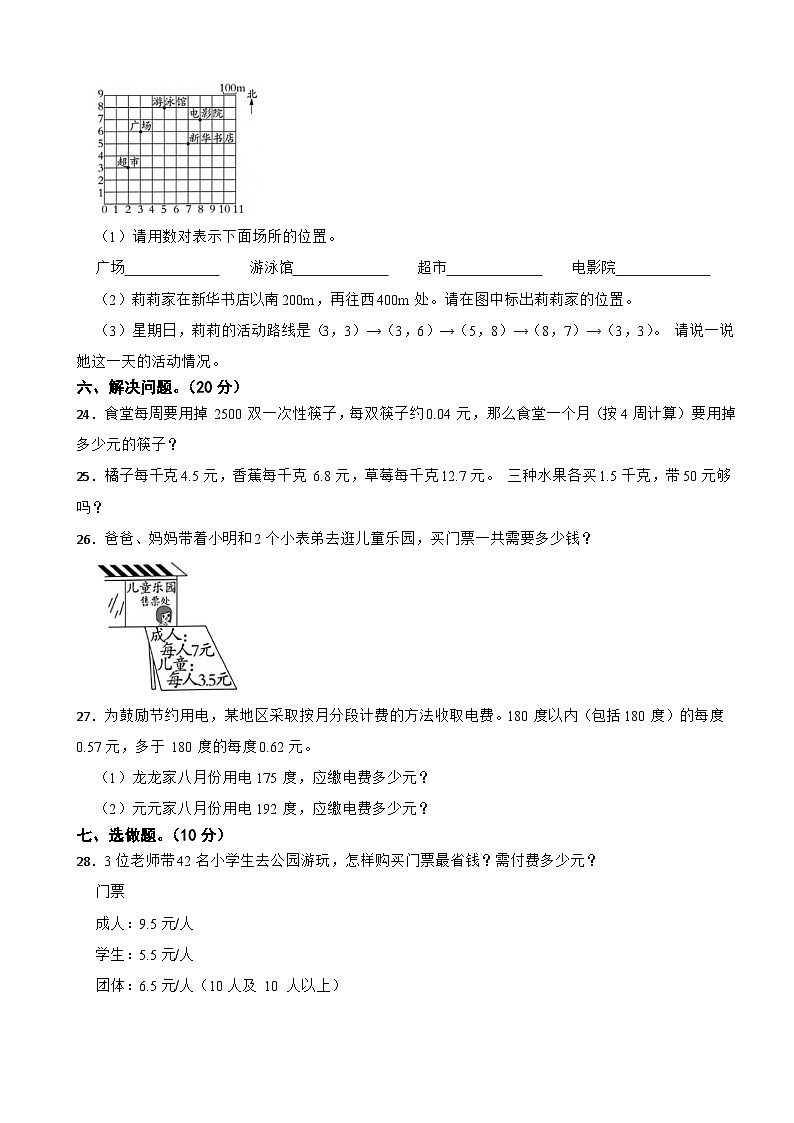 人教版2023-2024学年数学五年级上册第一次月考达标测试卷（第1-2单元）第3页