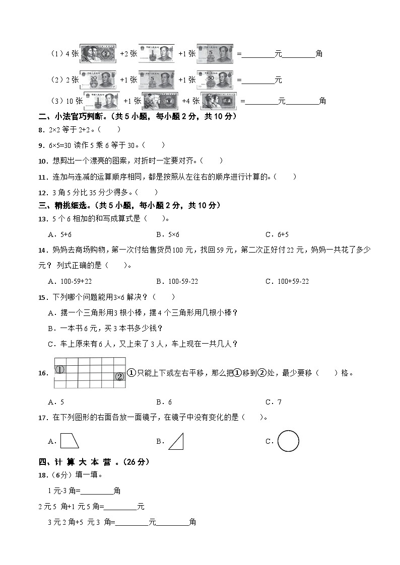 北师大版2023-2024学年数学二年级上册第一次月考测评测试卷第2页