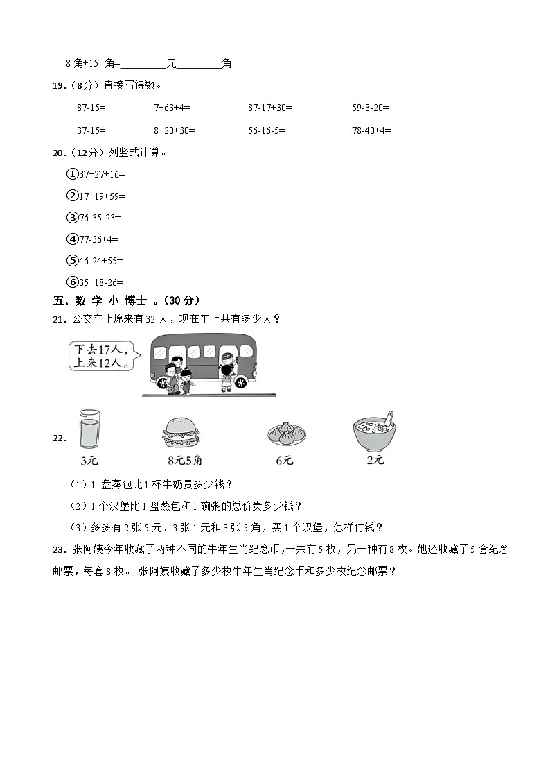 北师大版2023-2024学年数学二年级上册第一次月考测评测试卷第3页