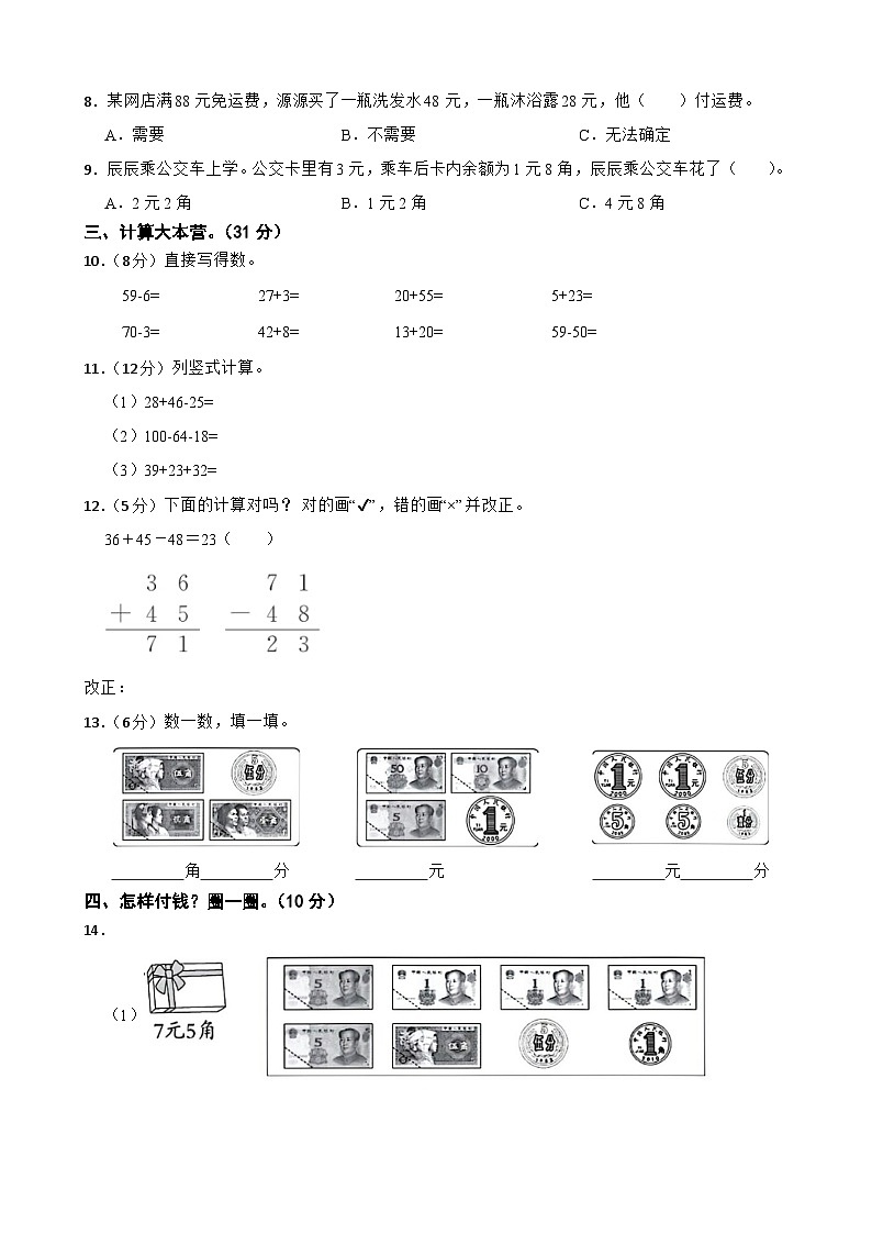 北师大版2023-2024学年数学二年级上册月考检测卷第2页