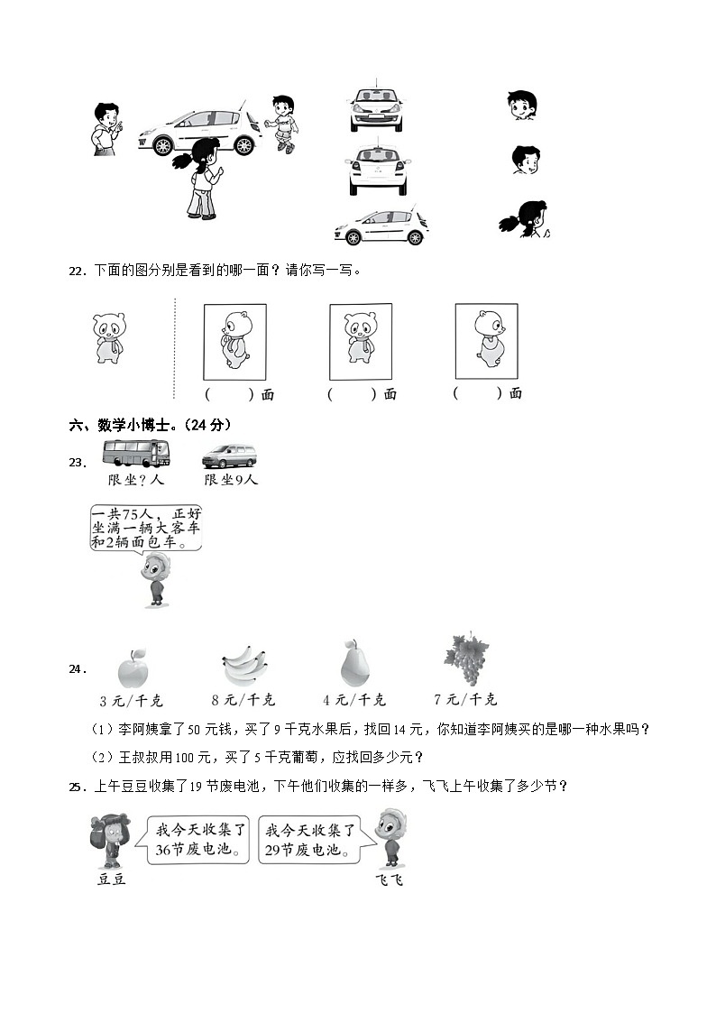 北师大版2023-2024学年数学三年级上册第一次月考测评测试卷第3页