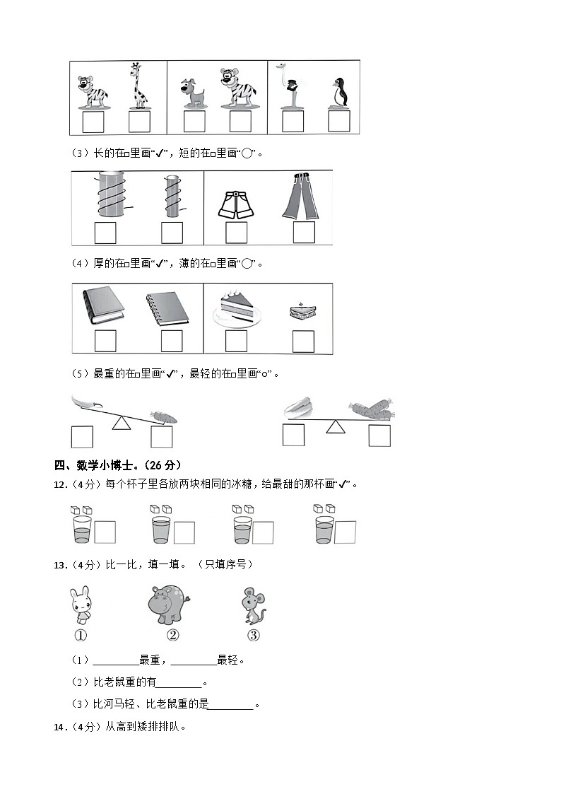 北师大版2023-2024学年数学一年级上册第一次月考达标检测卷第3页