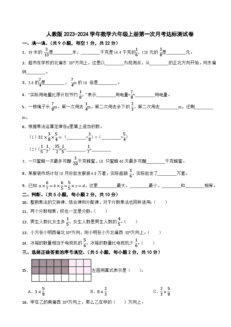 人教版2023-2024学年数学六年级上册第一次月考达标测试卷第1页
