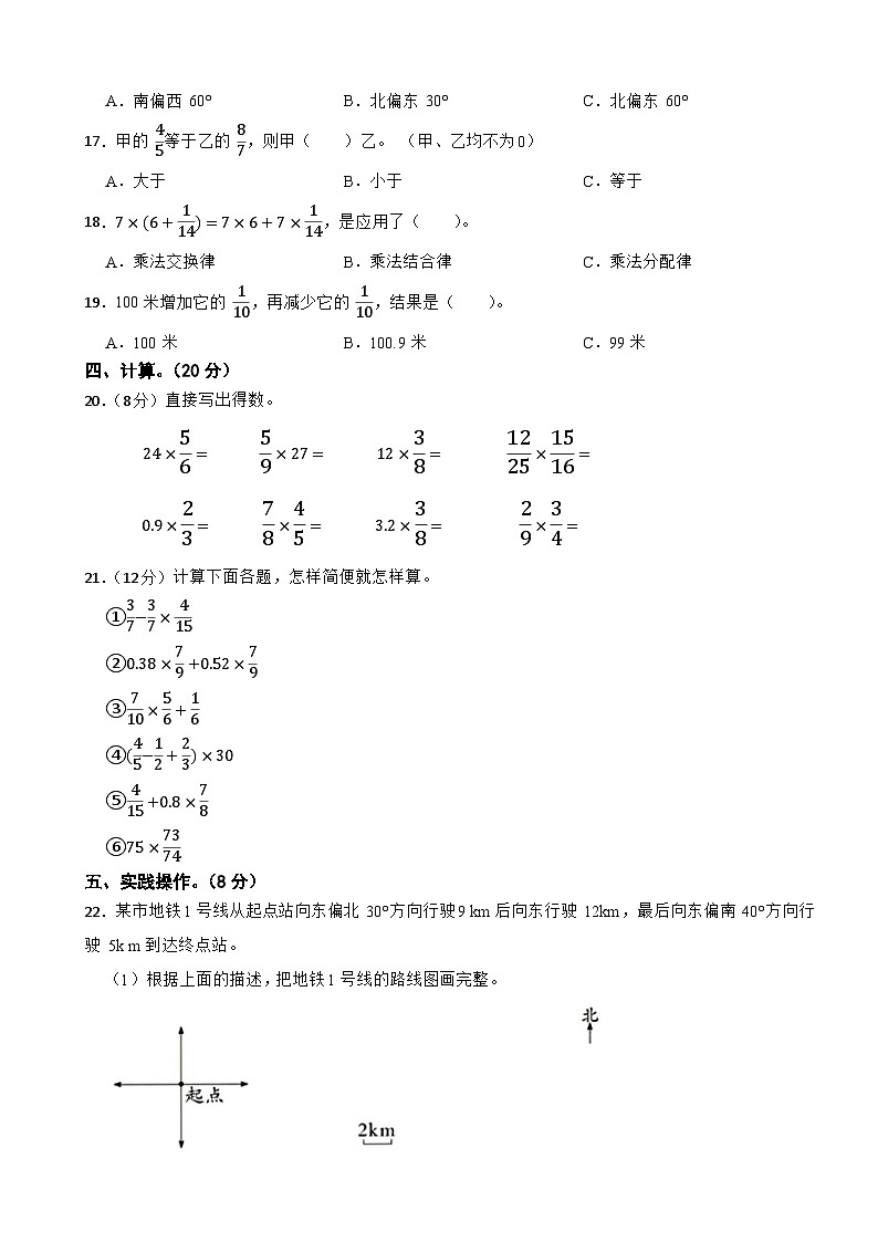 人教版2023-2024学年数学六年级上册第一次月考达标测试卷第2页