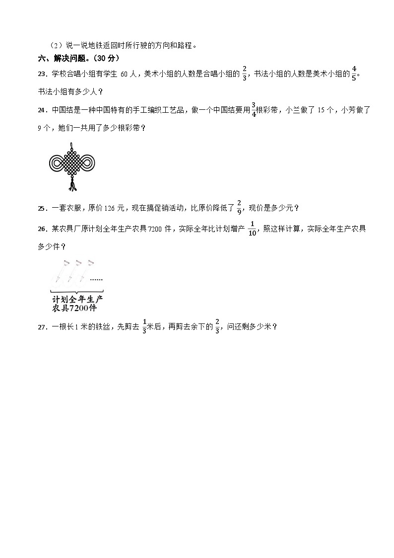 人教版2023-2024学年数学六年级上册第一次月考达标测试卷第3页