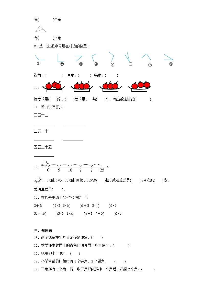 第一二单元月考综合测试（月考）-二年级上册数学青岛版（五四学制）1第2页