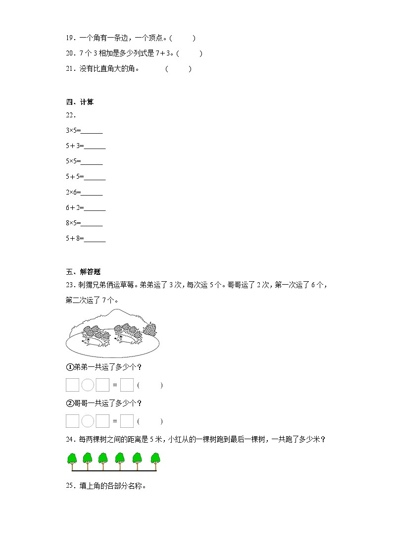 第一二单元月考综合测试（月考）-二年级上册数学青岛版（五四学制）1第3页
