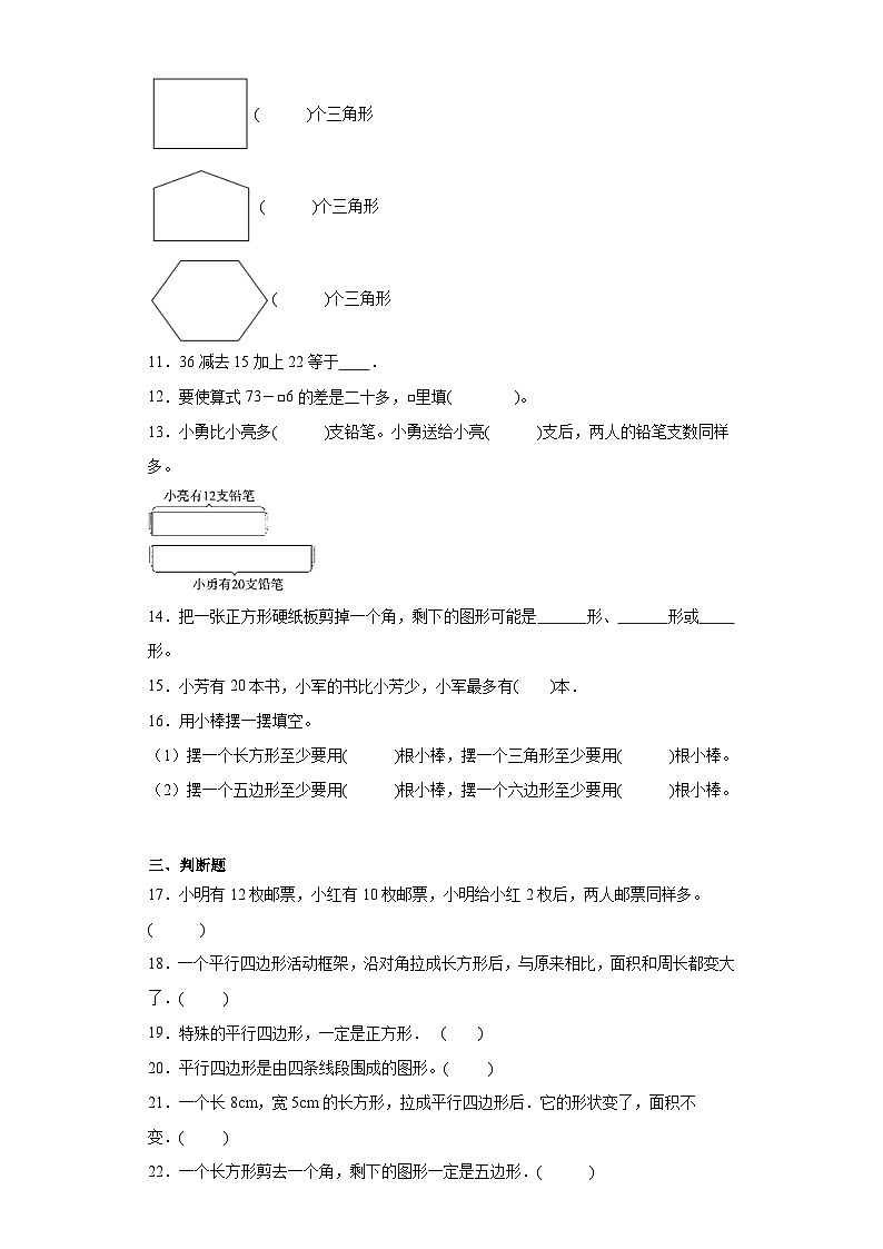 第一二单元月考综合测试（月考）-二年级上册数学苏教版02