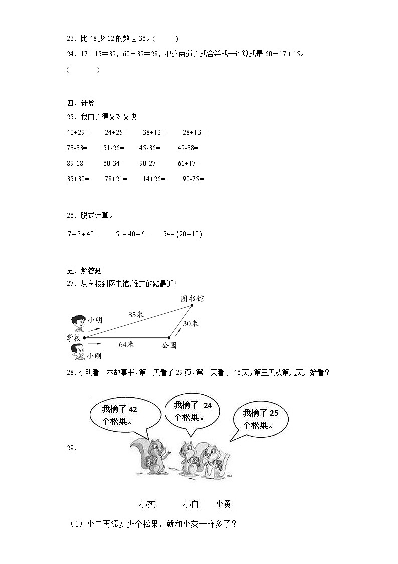 第一二单元月考综合测试（月考）-二年级上册数学苏教版03