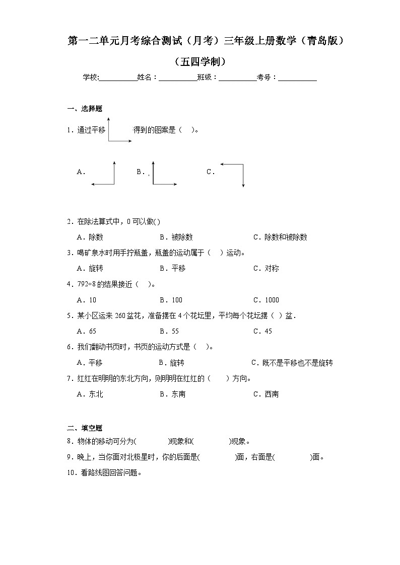 第一二单元月考综合测试（月考）-三年级上册数学青岛版（五四学制）第1页