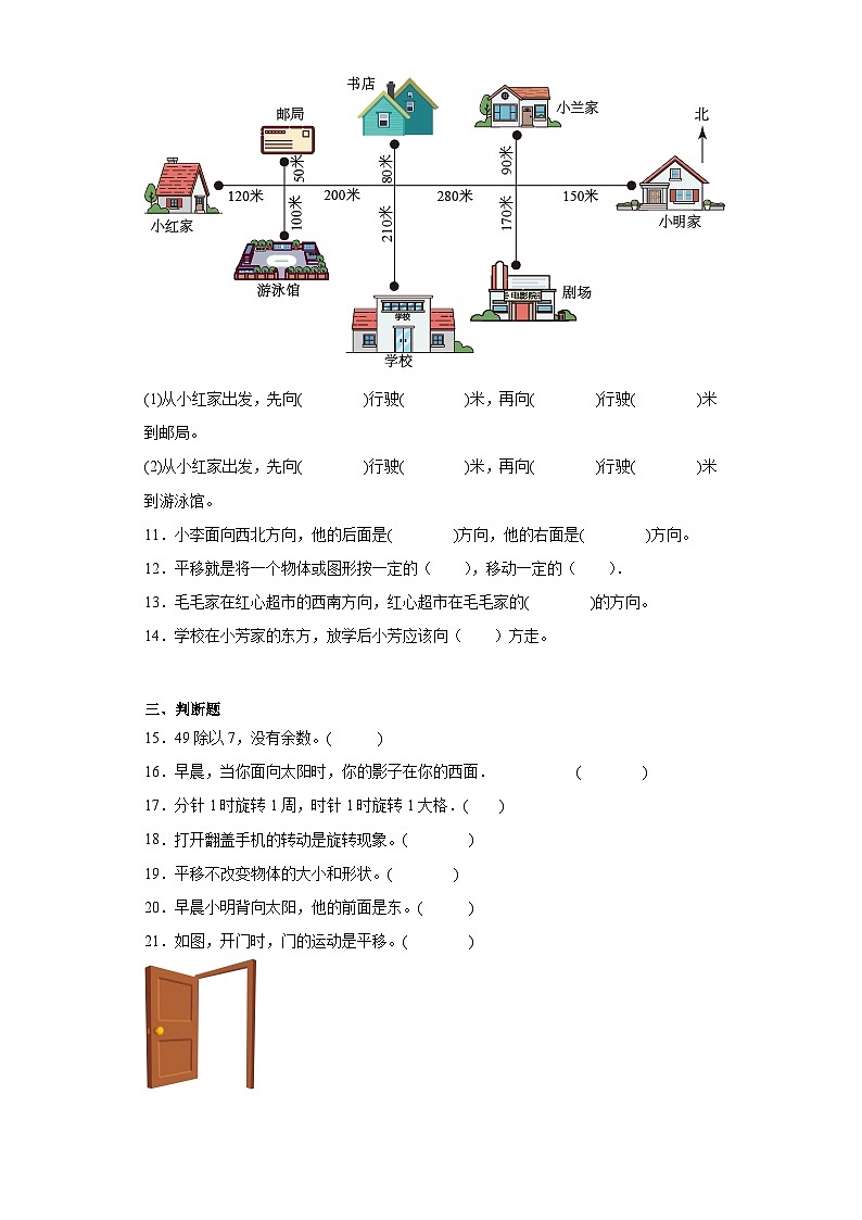 第一二单元月考综合测试（月考）-三年级上册数学青岛版（五四学制）第2页