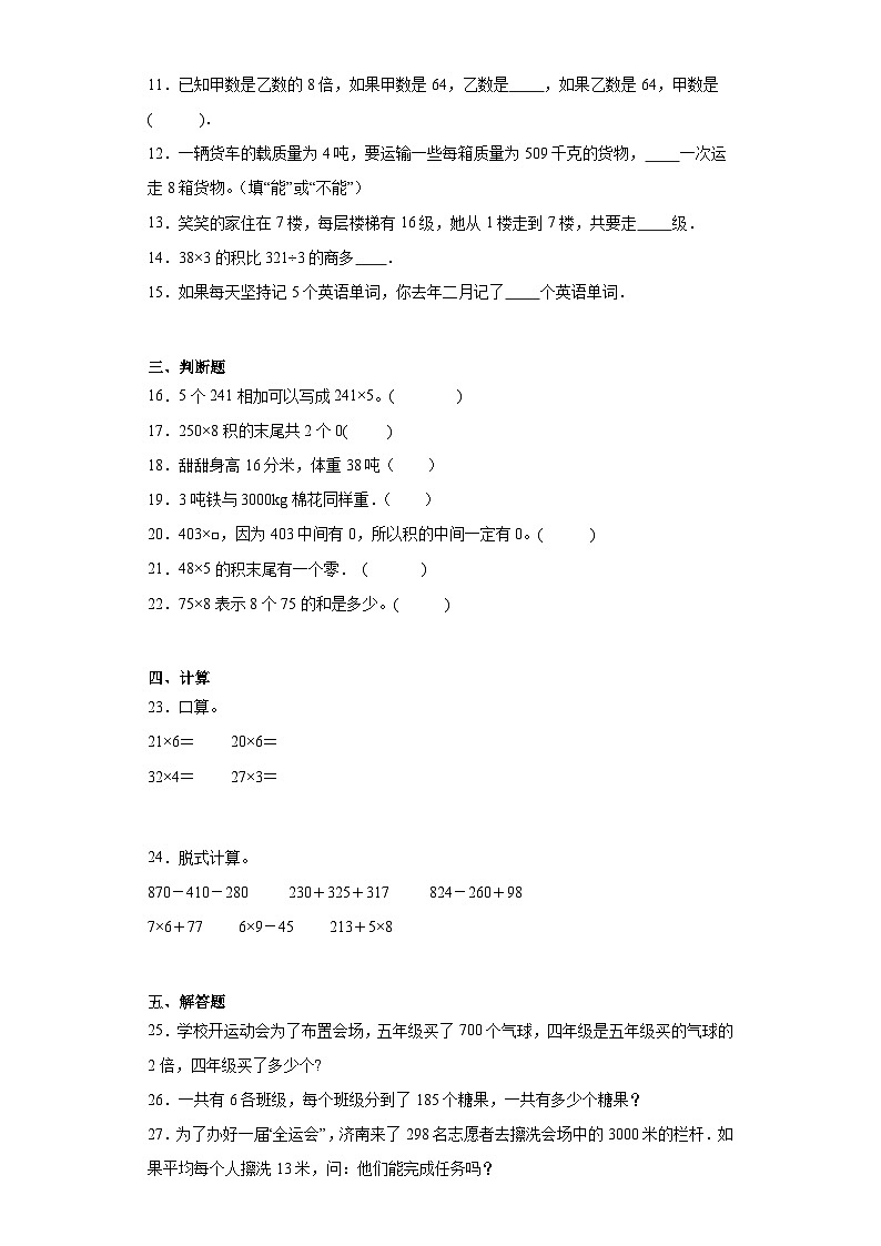 第一二单元月考综合测试（月考）-三年级上册数学西师大版第2页