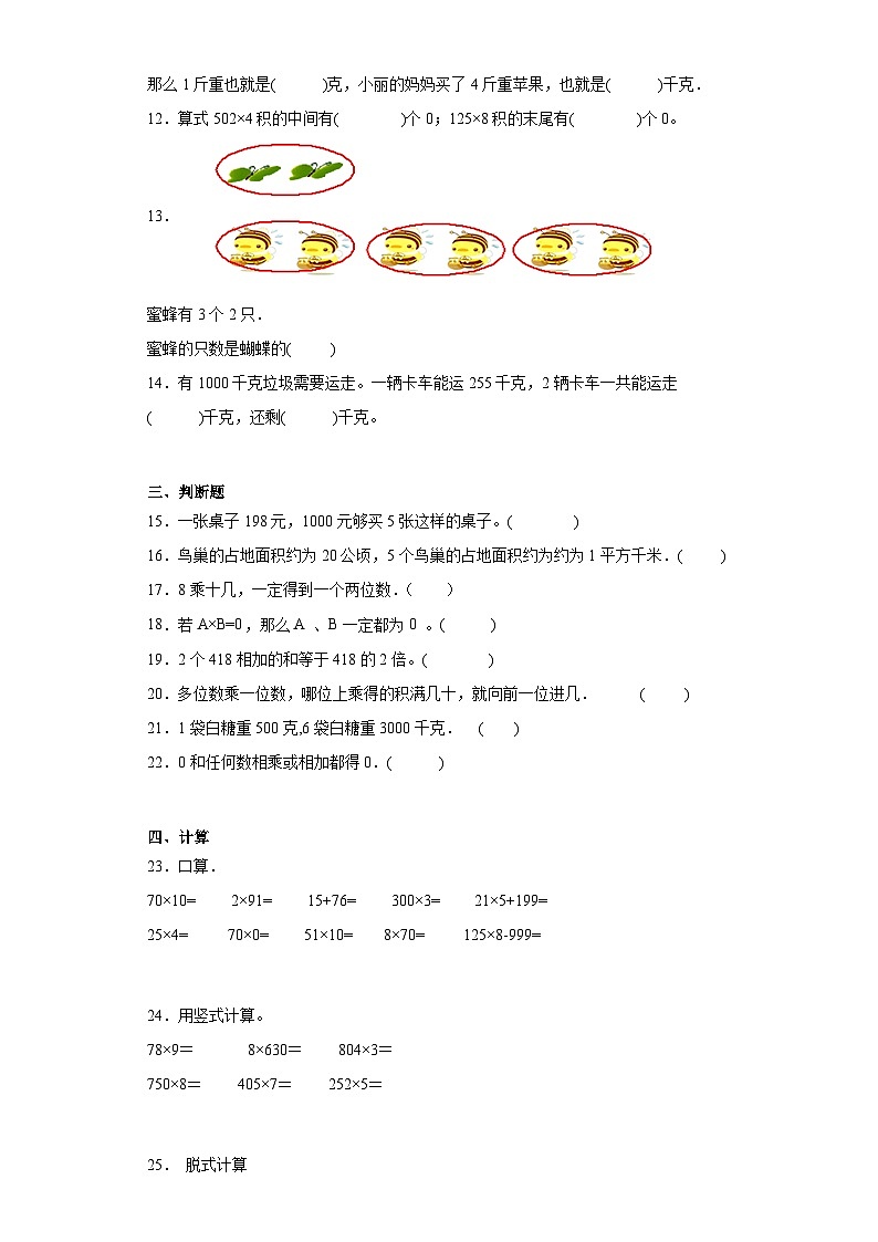 第一二单元月考综合测试（月考）苏教版三年级上册数学第2页