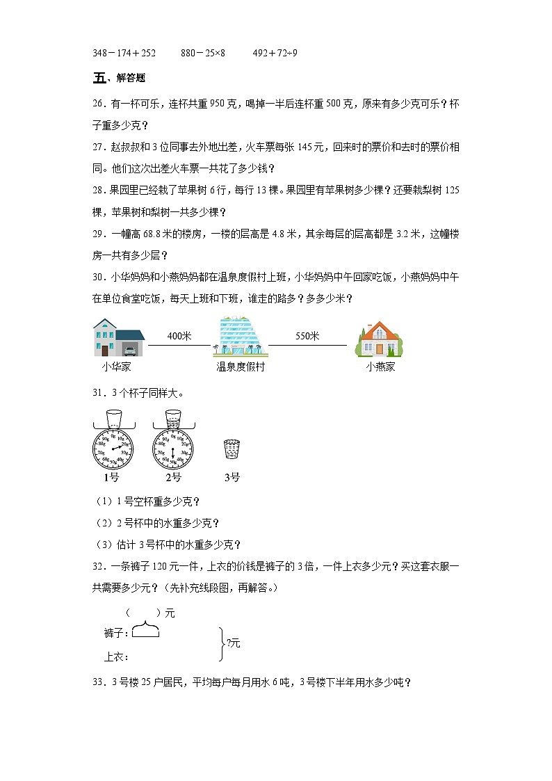 第一二单元月考综合测试（月考）苏教版三年级上册数学第3页