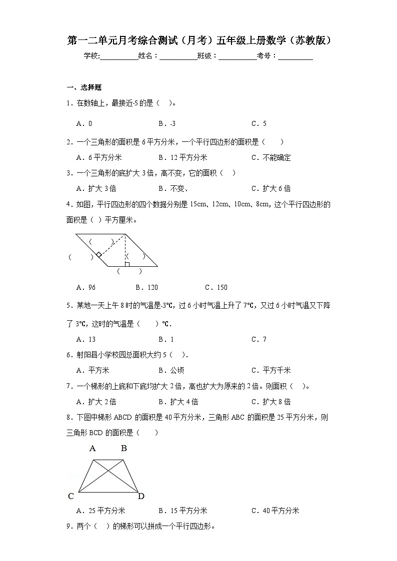第一二单元月考综合测试（月考）苏教版五年级上册数学01