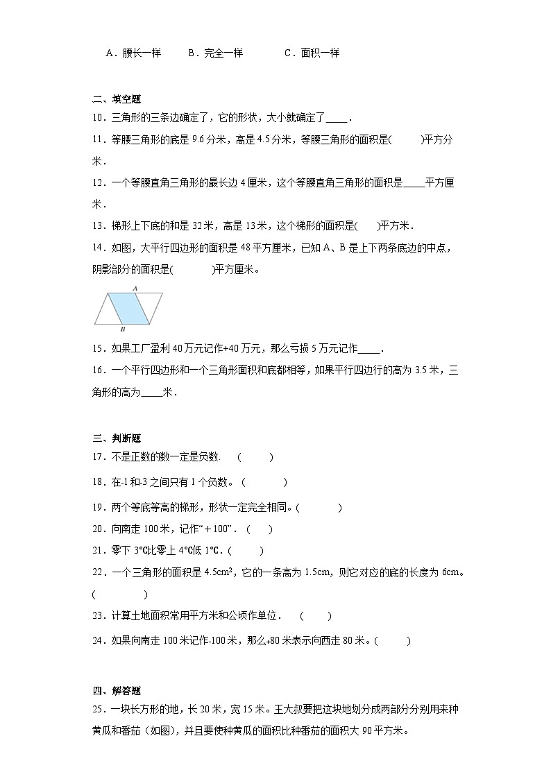 第一二单元月考综合测试（月考）苏教版五年级上册数学02