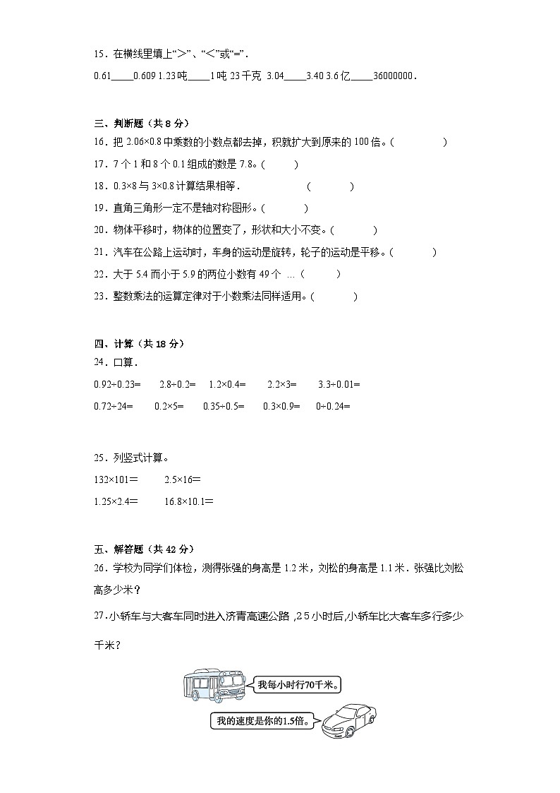 第一二单元月考综合测试（月考）-五年级上册数学青岛版第2页
