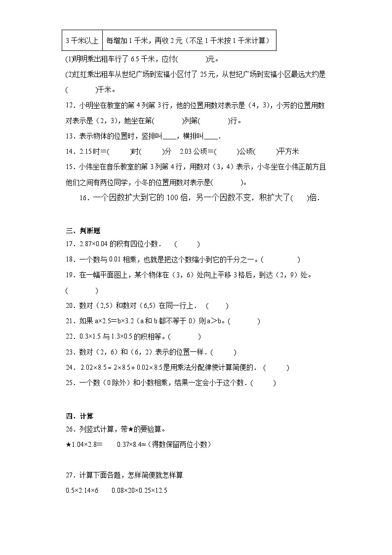 第一二单元月考综合测试（月考）-五年级上册数学人教版02
