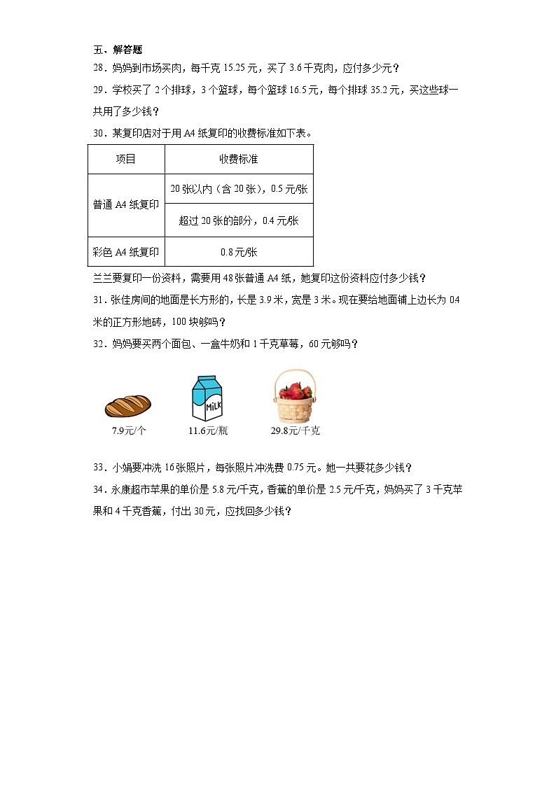 第一二单元月考综合测试（月考）-五年级上册数学人教版03