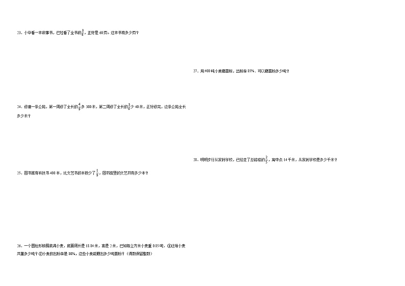 第一二三单元月考综合测试（月考）北京版六年级上册数学02