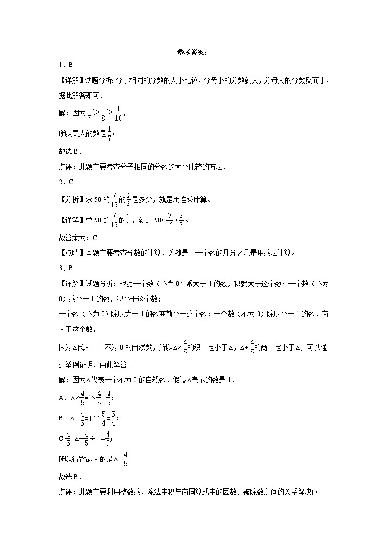 第一二三单元月考综合测试（月考）北京版六年级上册数学03