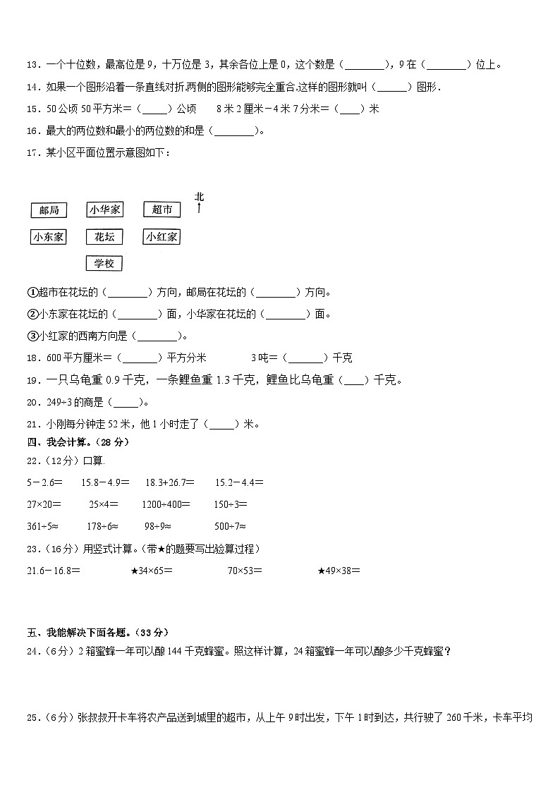 甘肃省定西市陇西县2022-2023学年三年级下学期数学期末试题第2页