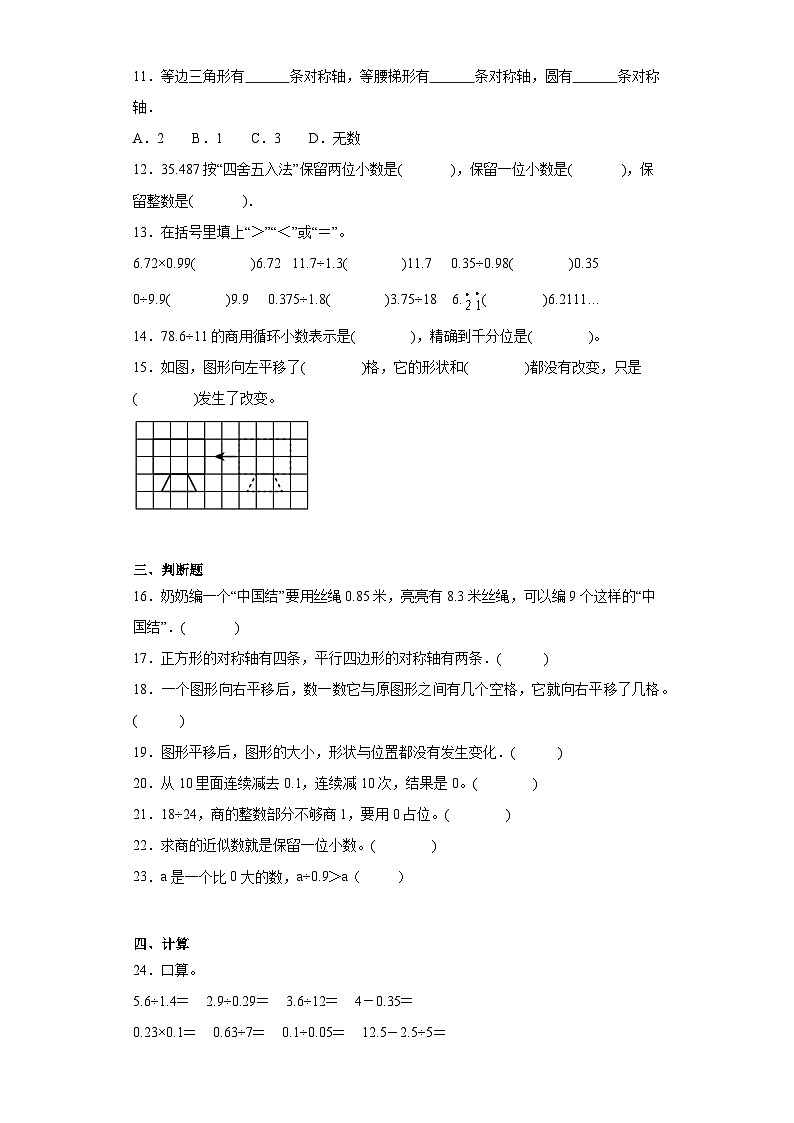 月考综合测试（1-2单元）（月考）五年级上册数学北师大版第2页
