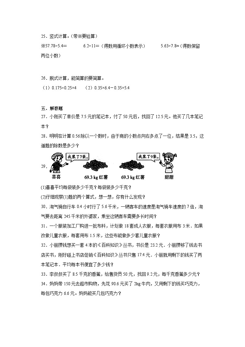 月考综合测试（1-2单元）（月考）五年级上册数学北师大版第3页
