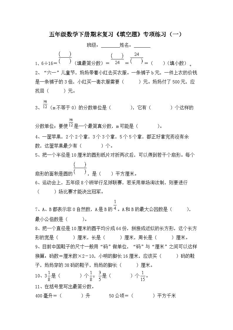 苏教版五年级下册数学期末复习《填空题》专项练习01