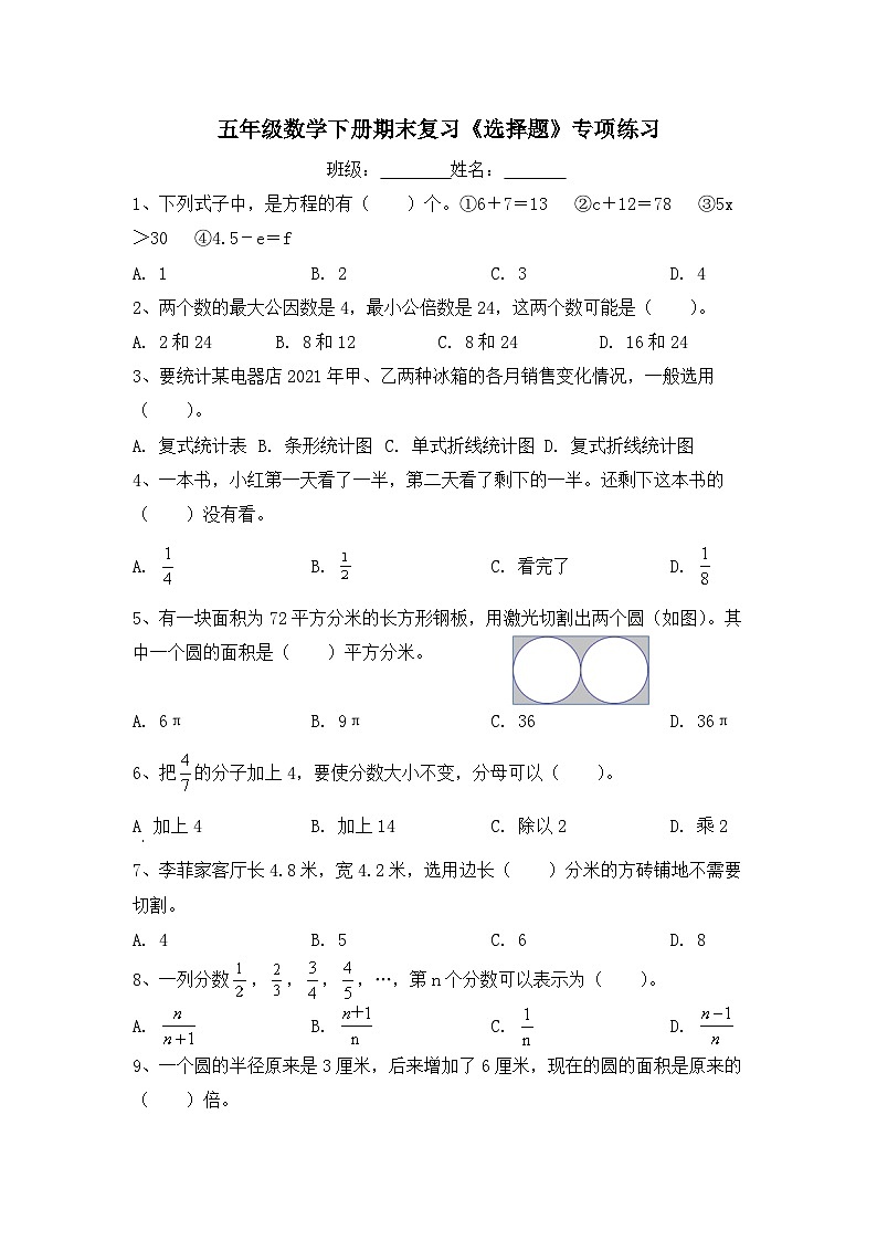 苏教版五年级下册数学期末复习《选择题》专项练习01