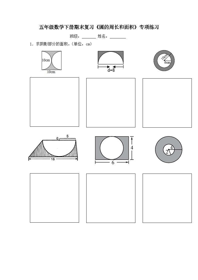 苏教版五年级下册数学期末复习《组合图形》专项练习第1页
