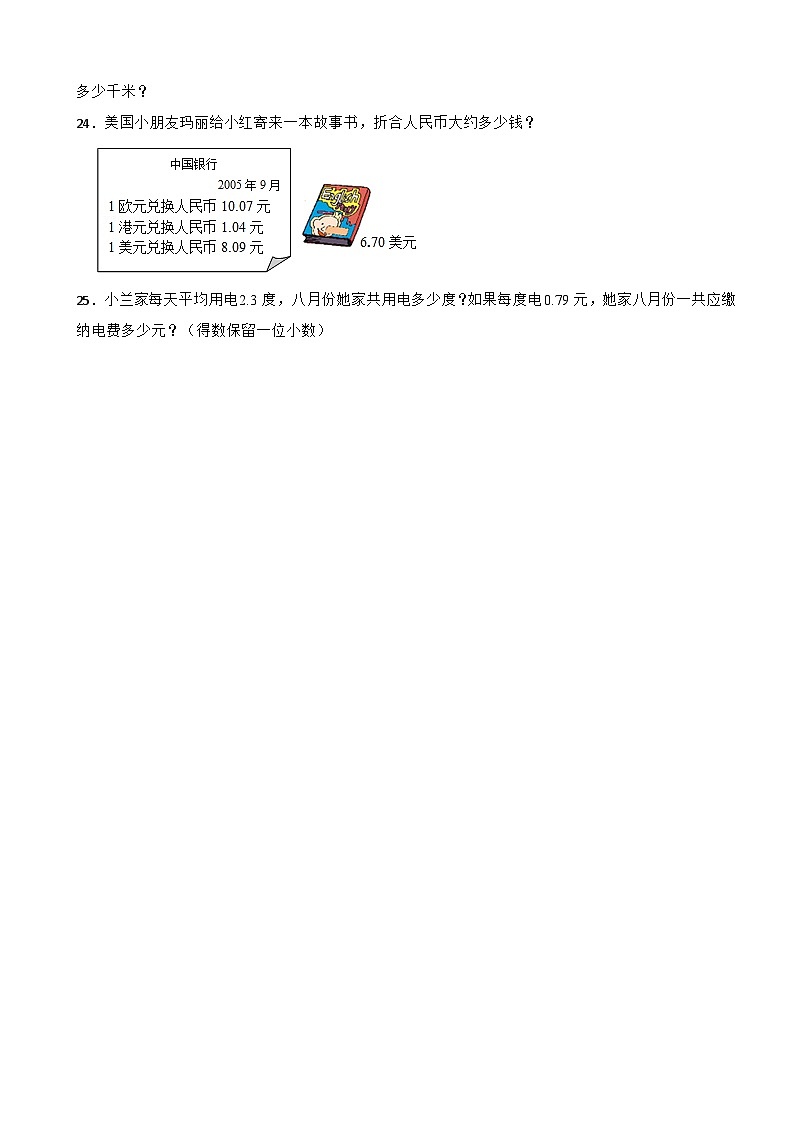 人教版数学五年级上《小数乘法——小数乘小数》课时练第3页