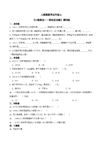 数学五年级上册1 小数乘法积的近似数精练