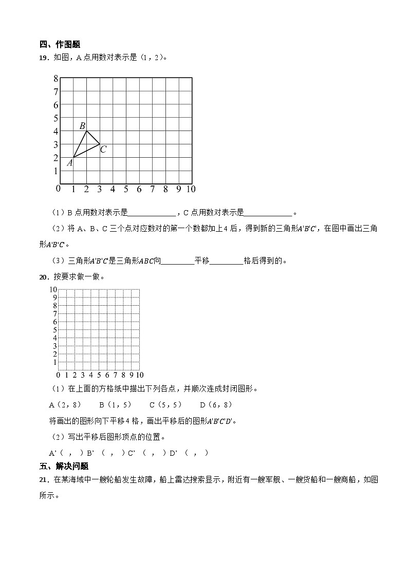 人教版数学五年级上《位置》课时练03
