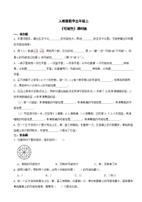 小学数学人教版五年级上册4 可能性习题