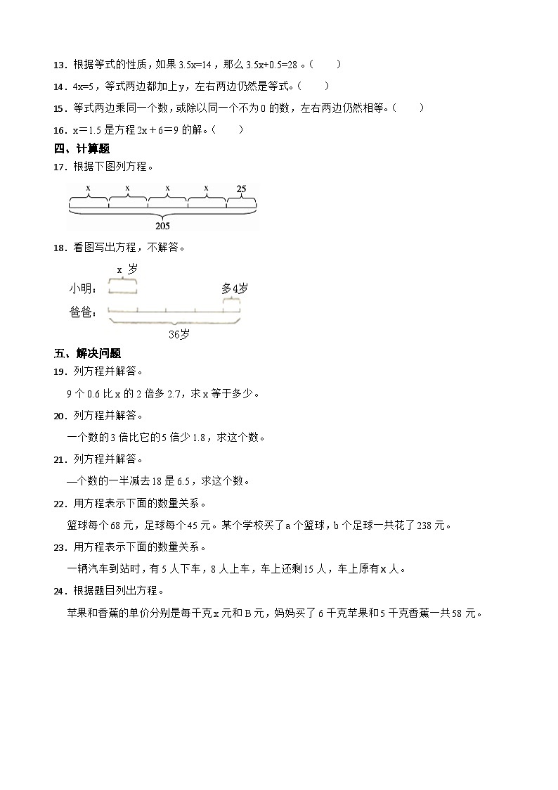 人教版数学五年级上《简易方程—等式的性质》课时练02