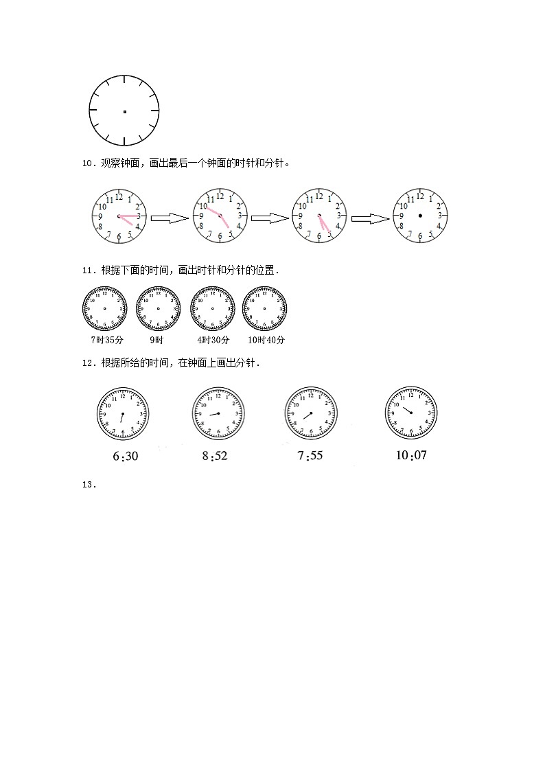 人教版三年级数学上册【题型专项特训】三年级数学上册第一单元时、分、秒专项训练——作图题（人教版，含答案）第3页