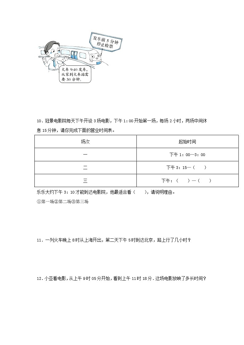 人教版三年级数学上册【题型专项特训】三年级数学上册第一单元时、分、秒专项训练——解答题（人教版，含答案）03