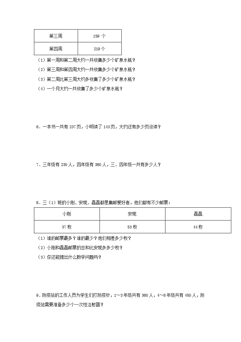 人教版三年级数学上册【题型专项特训】三年级数学上册第二单元万以内的加法和减法（一）专项训练——解答题（人教版，含答案）第2页