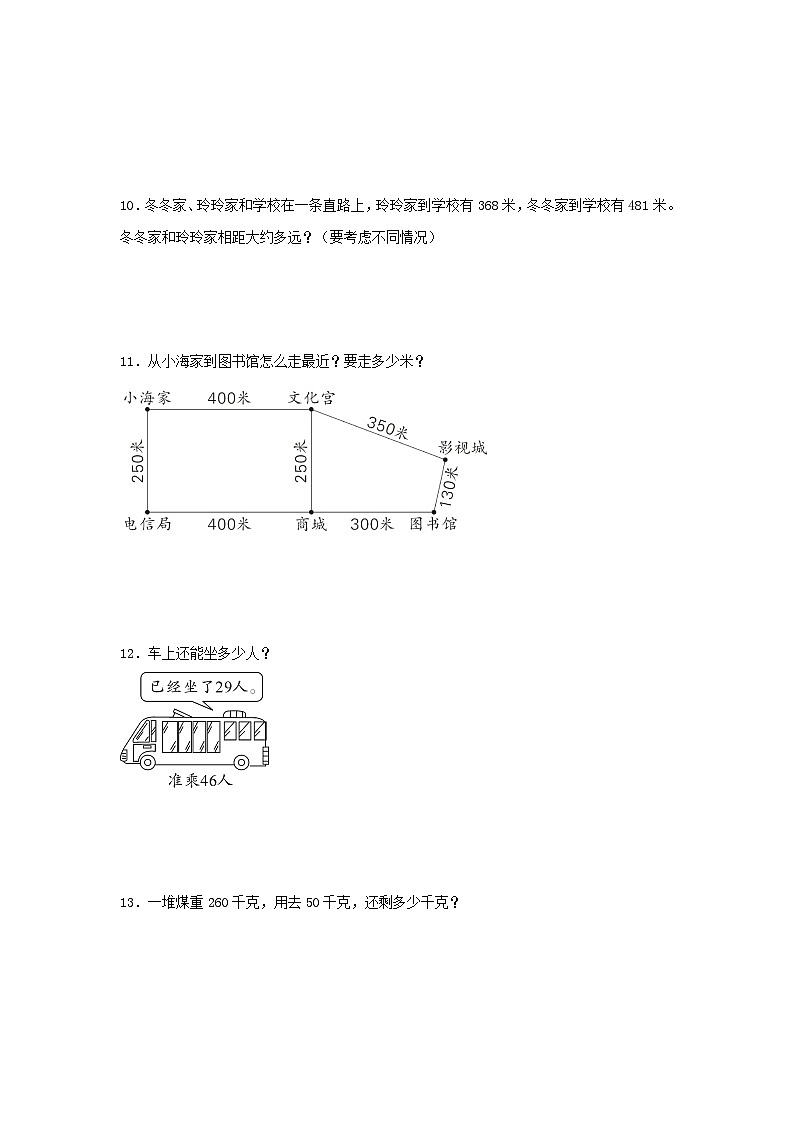 人教版三年级数学上册【题型专项特训】三年级数学上册第二单元万以内的加法和减法（一）专项训练——解答题（人教版，含答案）第3页