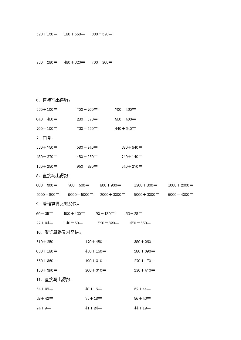 人教版三年级数学上册【题型专项特训】三年级数学上册第二单元万以内的加法和减法（一）专项训练——计算题（人教版，含答案）第2页