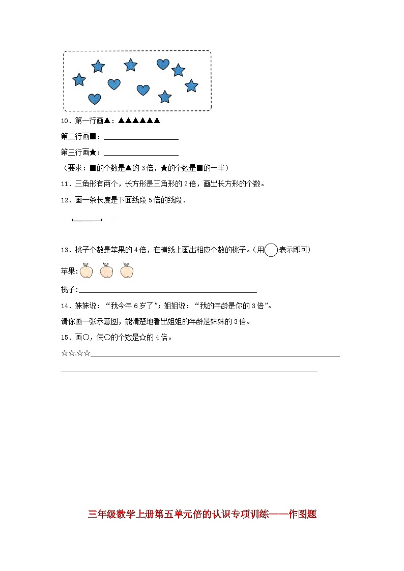 人教版三年级数学上册【题型专项特训】三年级数学上册第五单元倍的认识专项训练——作图题（人教版，含答案）02