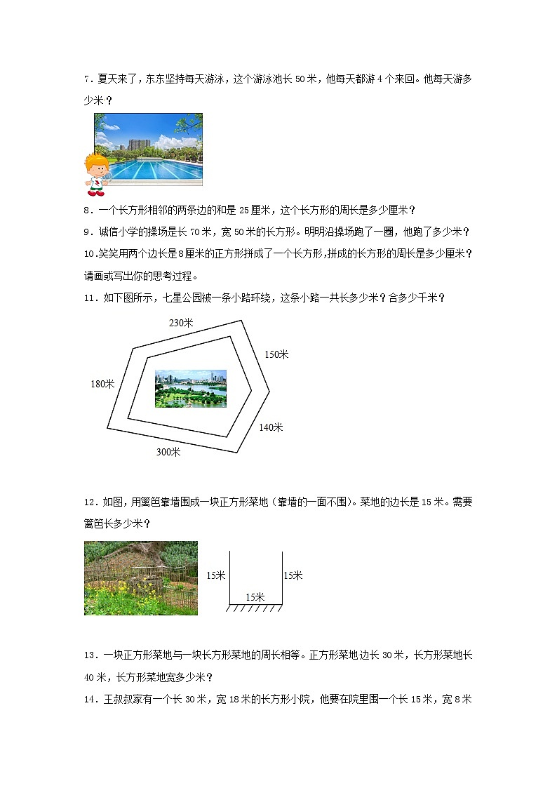人教版三年级数学上册【题型专项特训】三年级数学上册第七单元长方形和正方形专项训练——解答题（人教版，含答案）第2页